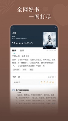 达文小说app苹果下载安装  v1.0.2图1