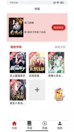 云漫小说安卓版下载最新版安装  v1.0图2