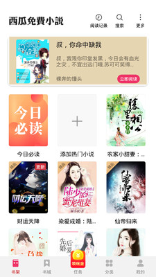 西瓜免费小说免费版