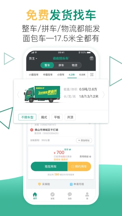 小马货运手机版下载安装官网最新版  v1.0.1图2