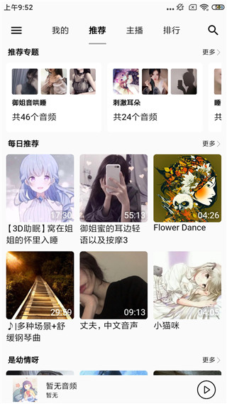 天天静听最新版下载  v3.9.0图3