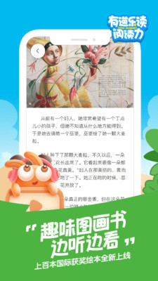有道乐读app官方下载