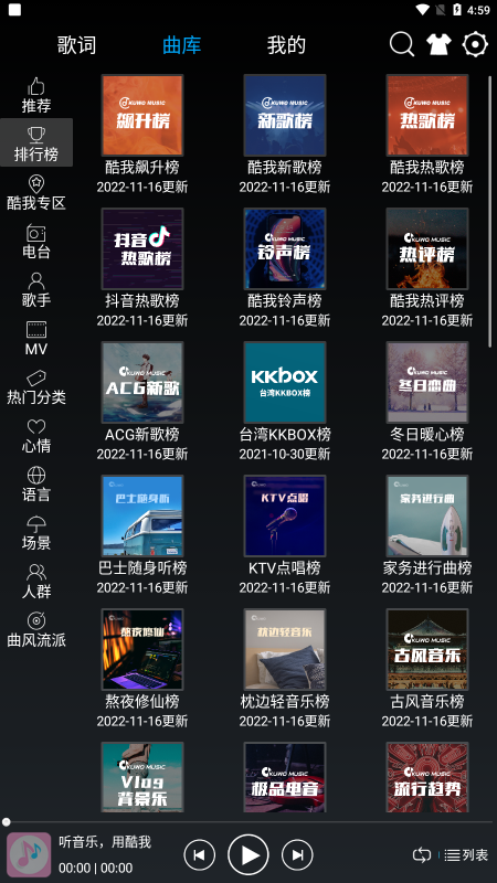 快听音乐app大字版下载苹果版本安装  v1.0.1图1