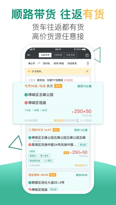 小马货运手机版下载安装最新版免费