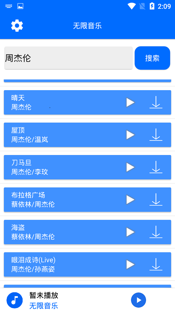 无限音乐app下载免费安装苹果版手机软件