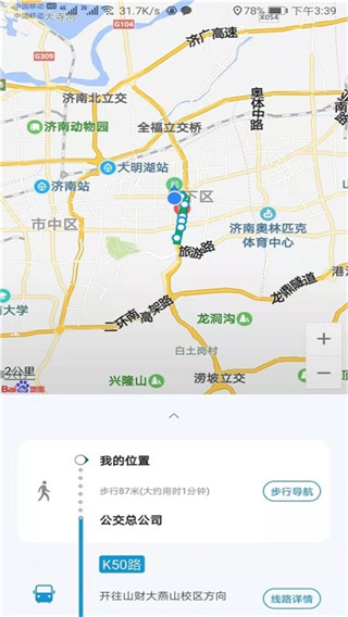济南公交369出行app下载