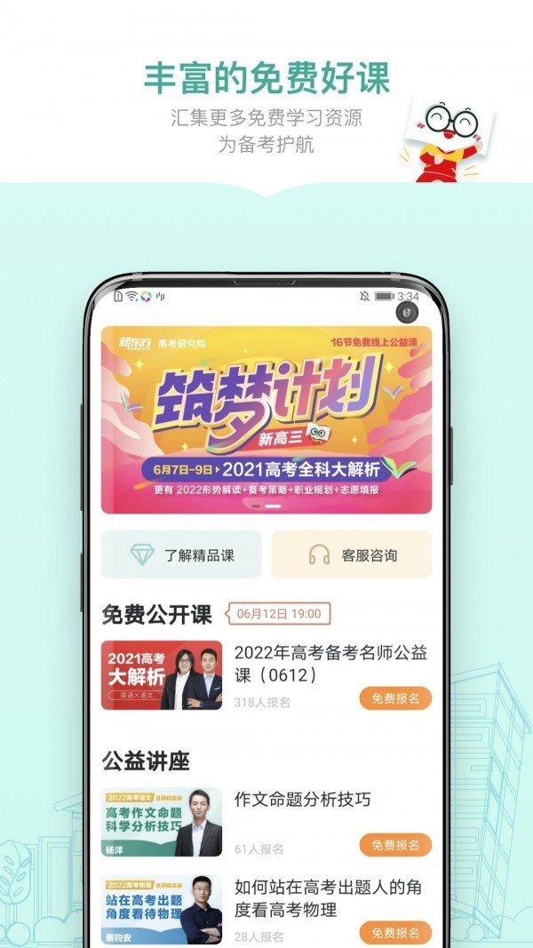 新东方精品课  v1.0.0图3