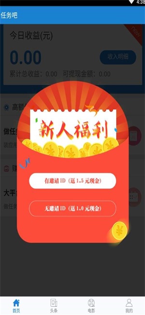 任务传  v1.4.4图3