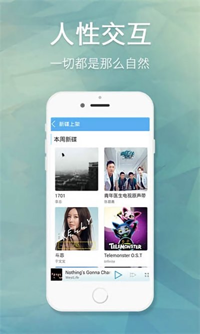 天天动听app官网下载苹果版  v7.9.2图1
