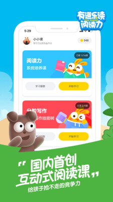 有道乐读app官方下载  v1.4.1图4