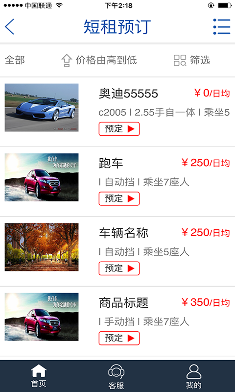 荣华租车  v1.0.1图2