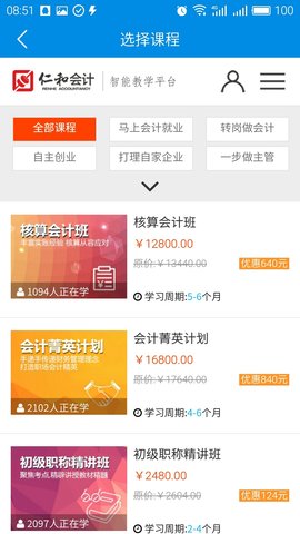 仁和会计课堂  v1.6.1图1