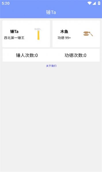 锤Ta