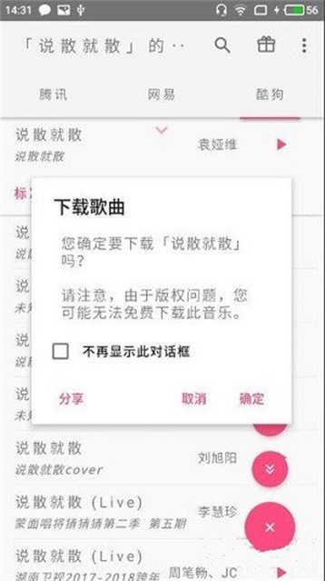 口袋音乐app下载安装免费