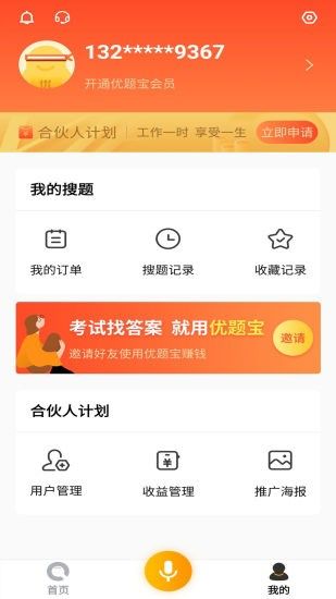 优题宝破解无限查题软件下载安装手机版苹果  v1.0图4