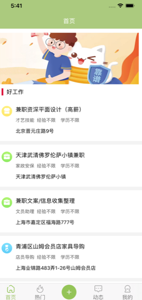鱼赚网兼职