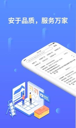 安万家  v3.9.5图1