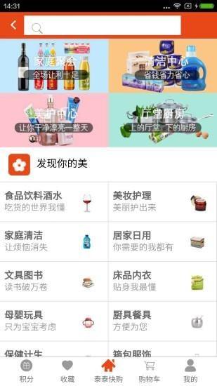 泰泰快购app