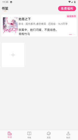 百合小说女主占有欲强的病娇文实体书  v1.2.1图1