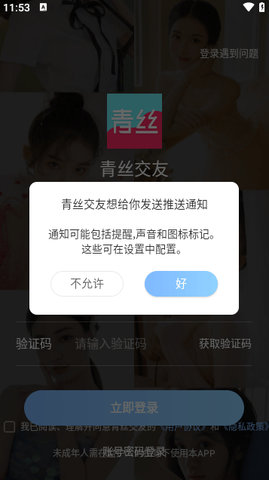 青丝交友最新版下载  v1.0.2图1