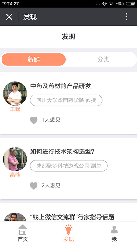约行家  v1.0.1图1