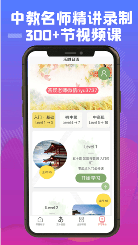 乐胜日语  v1.0.0图1