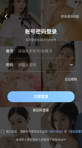 青丝交友最新版下载  v1.0.2图3