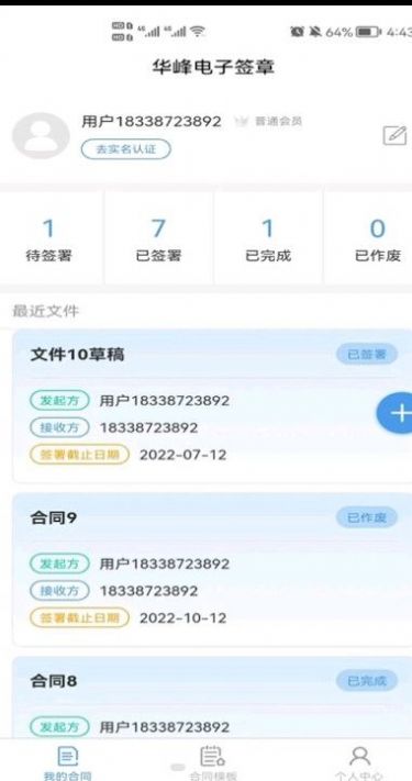 华峰电子签章