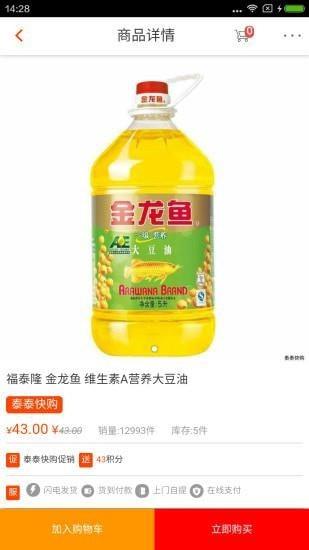 泰泰快购app  v3.3.8图2