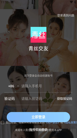 青丝交友最新版下载