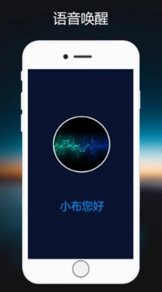 小布语音助手app下载安装免费版手机  v1.0.2图2