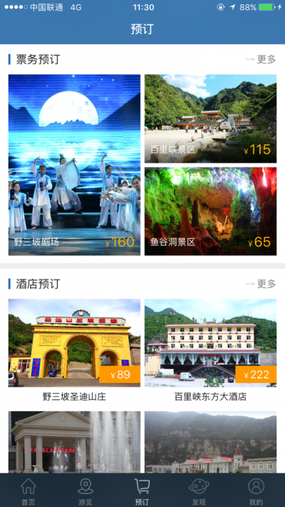 野三坡旅游  v1.3图3