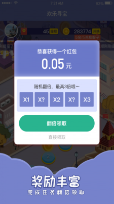 欢乐寻宝下载苹果版官网  v1.4.4图3