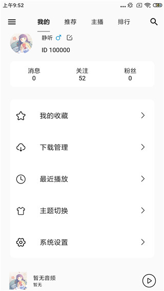 天天静听2013旧版本下载安装免费苹果版  v3.9.0图1