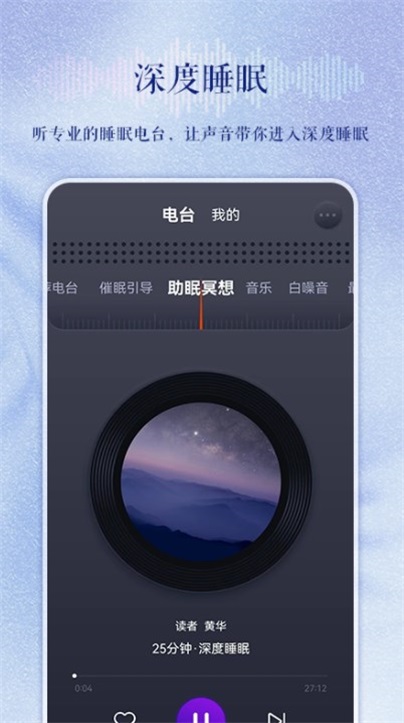 睡眠电台故事在线听完整版免费  v1.0.0图1