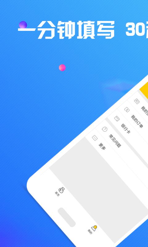 浩然分期app下载官网安装苹果版app  v1.0图2