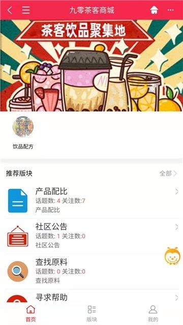 九零茶客  v1.02图2