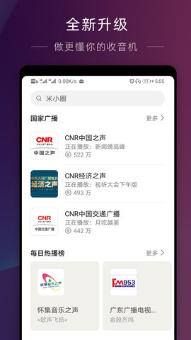 华为收音机手机版下载安装最新版苹果  v10.2.6.302图1