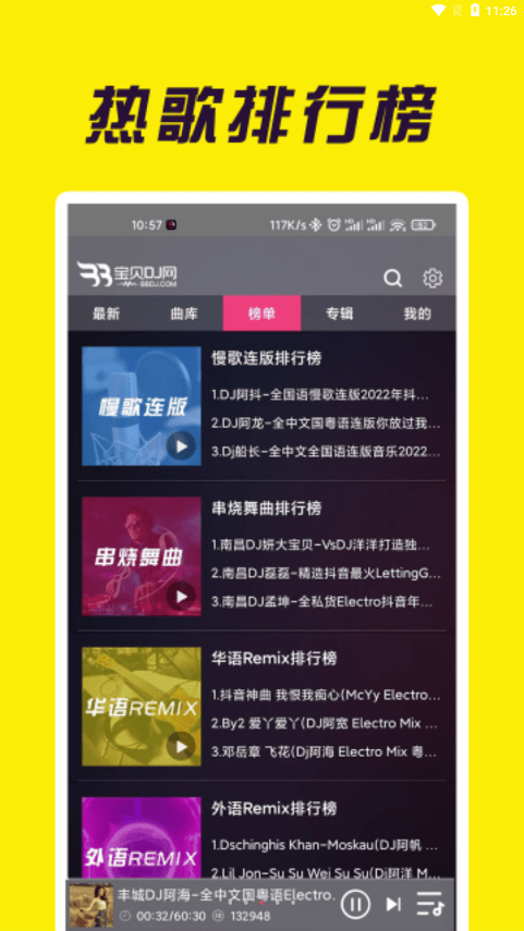 宝贝dj音乐网dj免费网站听歌  v1.0.4图3
