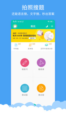 菁优网题库破解版免费下载安卓苹果版安装  v3.6.5图1