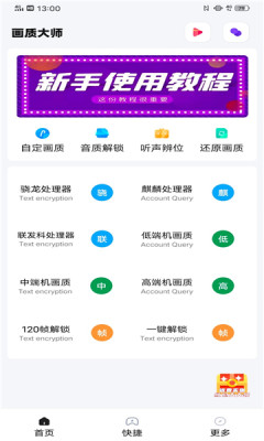 小智画质助手下载手机版安卓免费安装  v1.1.0图3