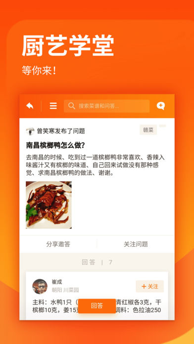 厨艺学堂免费版下载安卓版手机软件