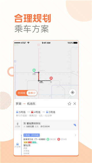 玩转地铁app下载苹果  v1.3.1图1