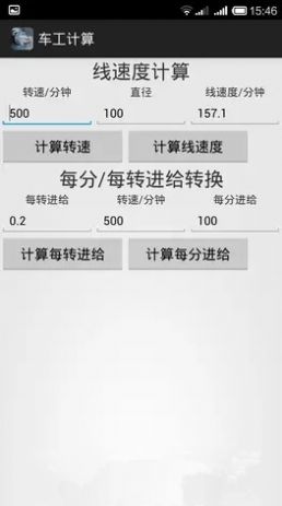 车工计算机下载安装手机版  v5.1图2