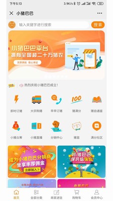 小猪巴巴  v0.0.3图3