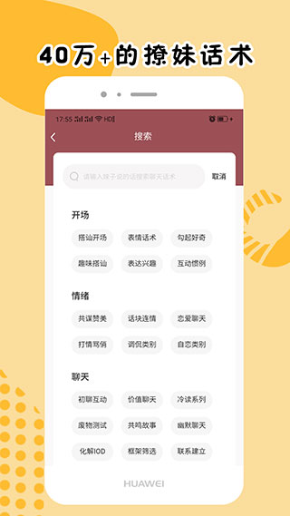 简爱话术app下载安装