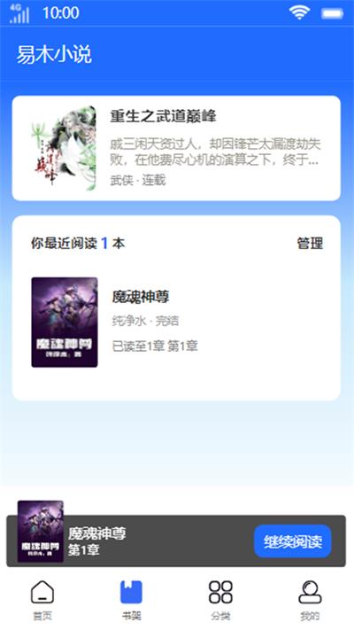 易木小说app下载免费安装最新版本  v1.0图2