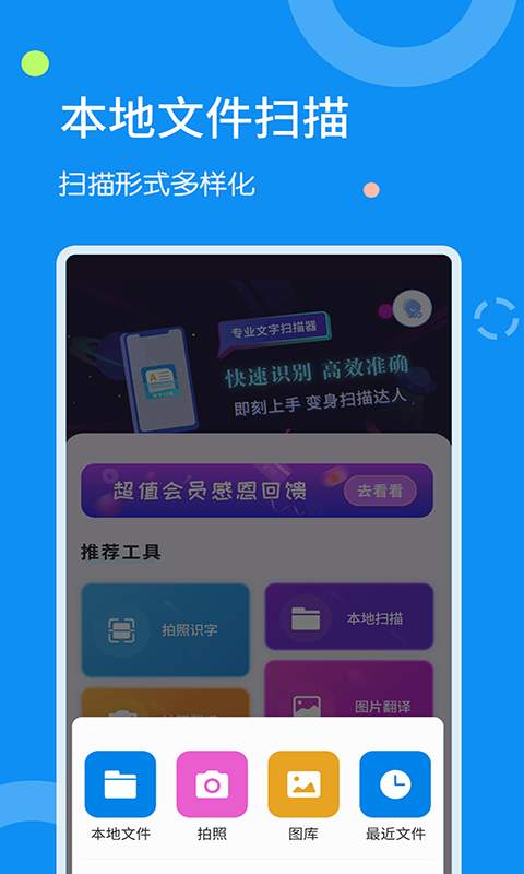 文字扫描器最新版下载苹果版安卓版免费安装  v1.1.8图1