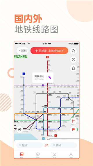 玩转地铁app下载苹果  v1.3.1图2