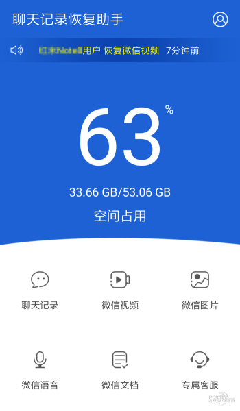 聊天记录恢复助手破解软件下载苹果手机版  v2.0.3图4